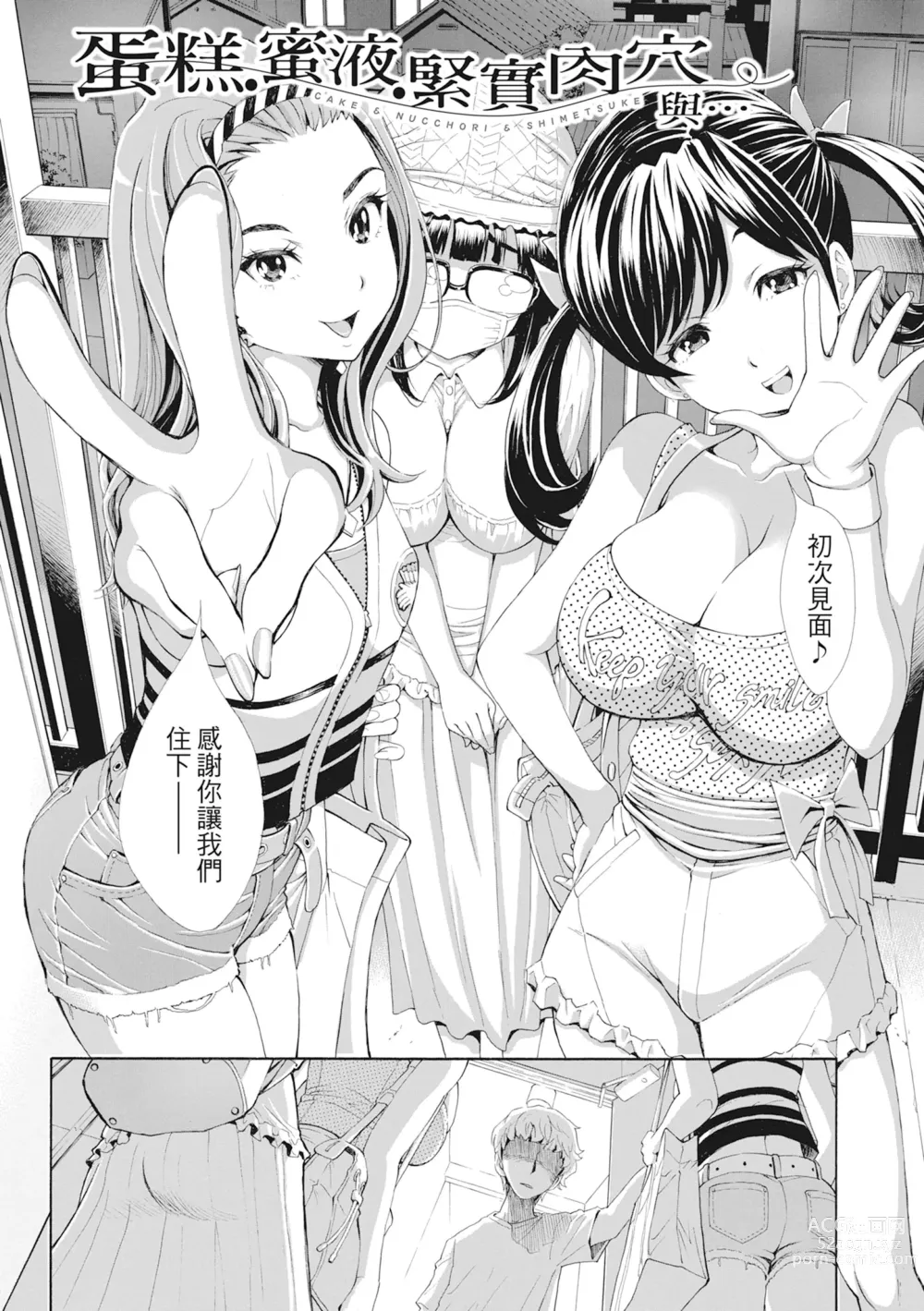 Page 38 of manga S×P×S 色射啪啪姐妹們 (decensored)