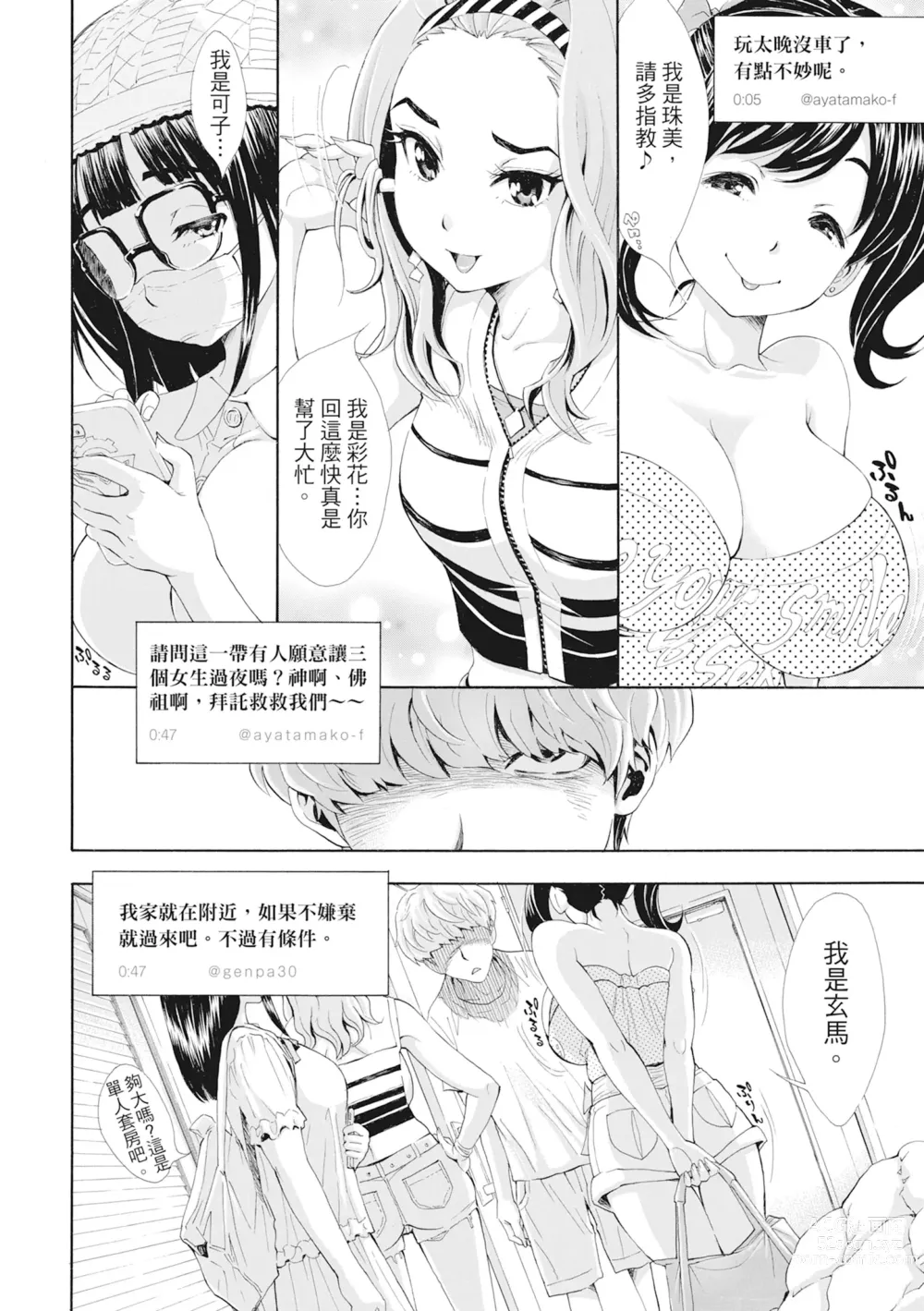 Page 39 of manga S×P×S 色射啪啪姐妹們 (decensored)