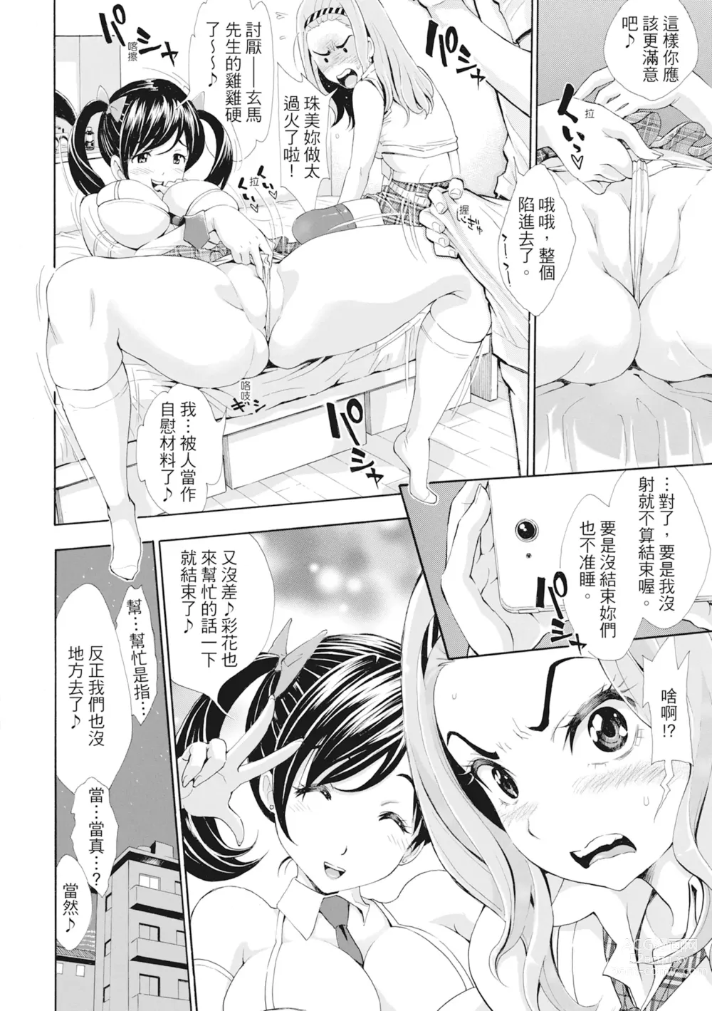 Page 43 of manga S×P×S 色射啪啪姐妹們 (decensored)