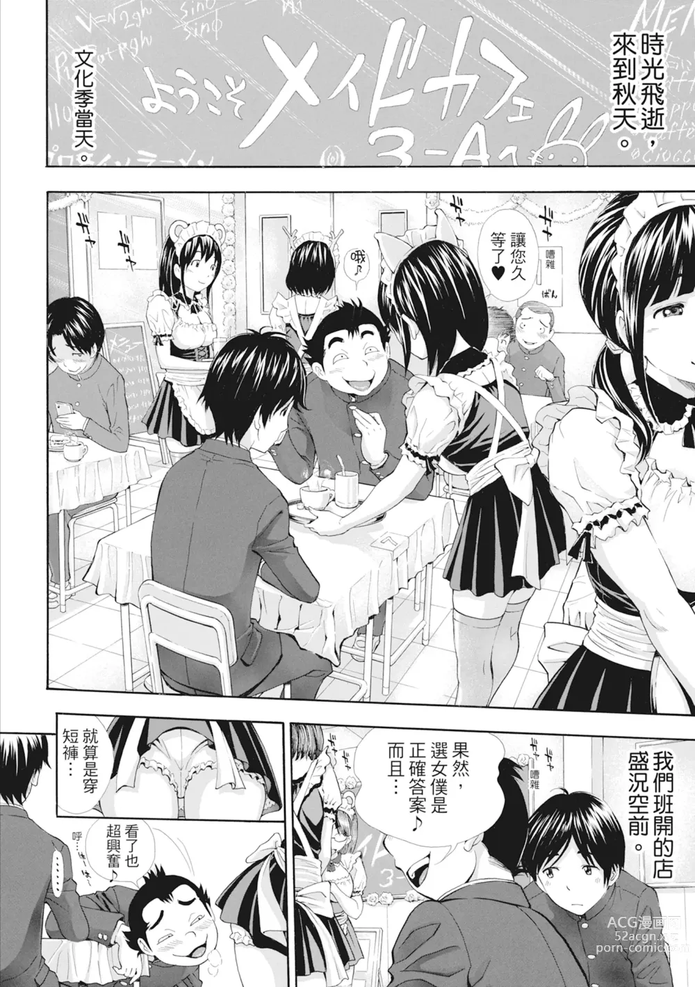 Page 71 of manga S×P×S 色射啪啪姐妹們 (decensored)