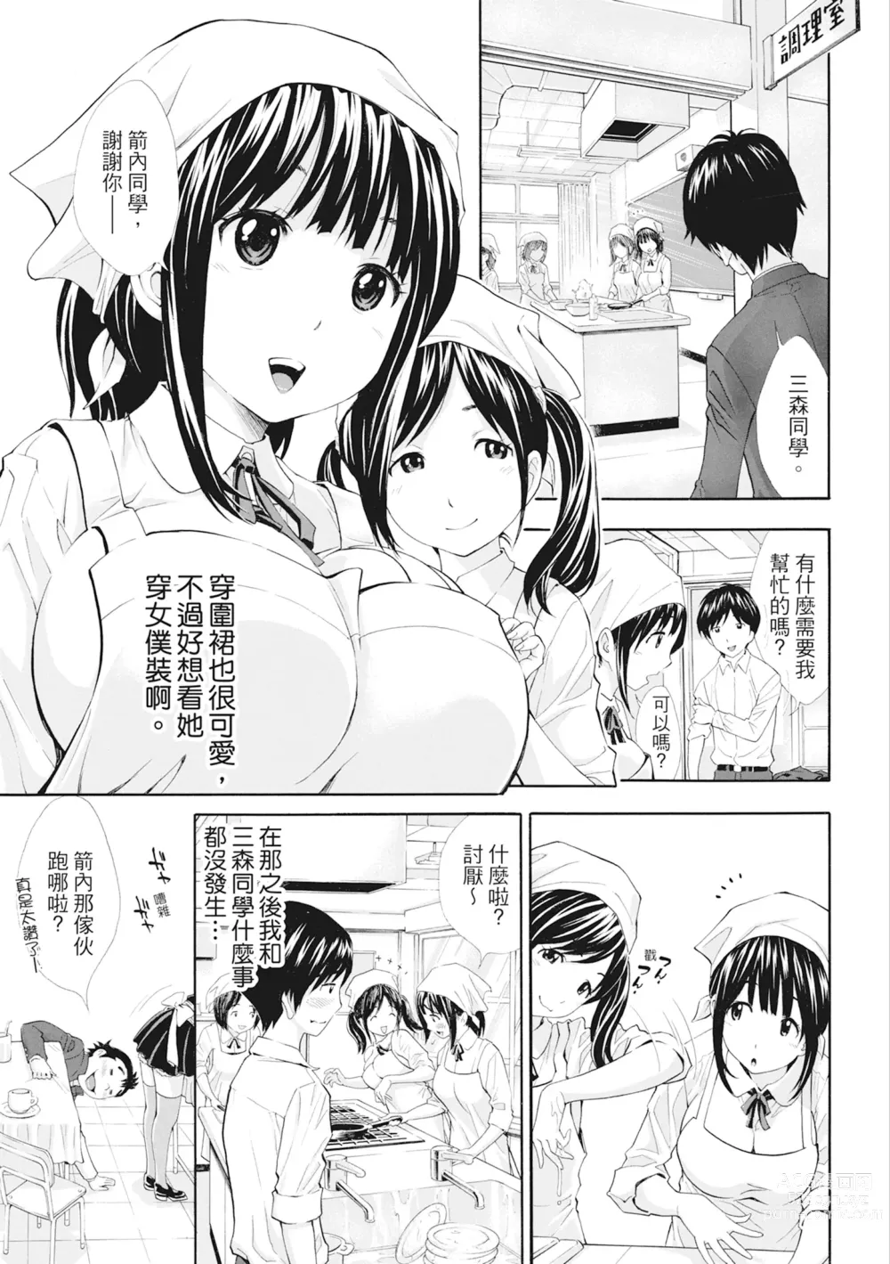 Page 72 of manga S×P×S 色射啪啪姐妹們 (decensored)