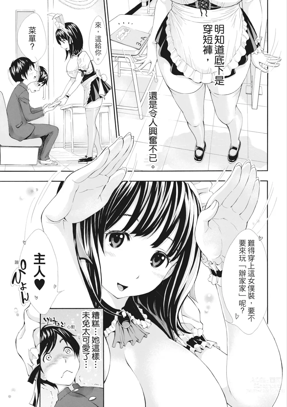 Page 76 of manga S×P×S 色射啪啪姐妹們 (decensored)