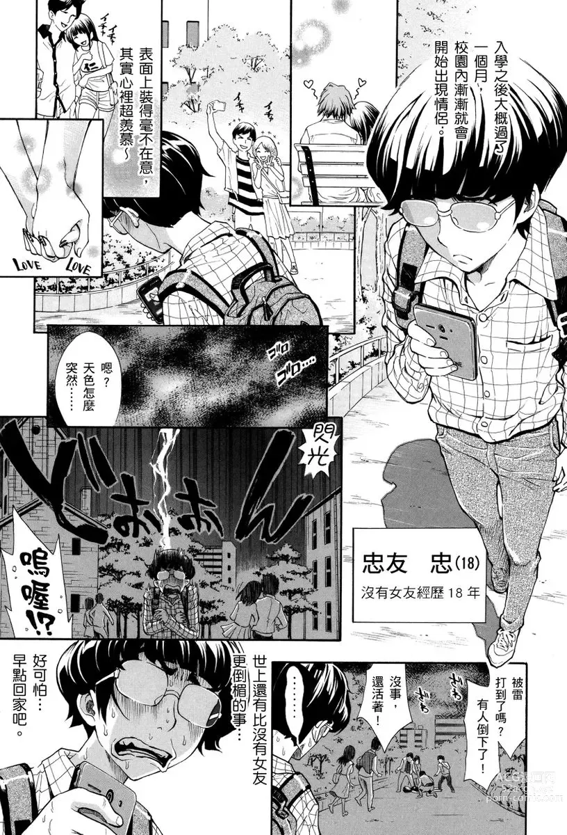 Page 133 of manga 那些美味的女高中生們