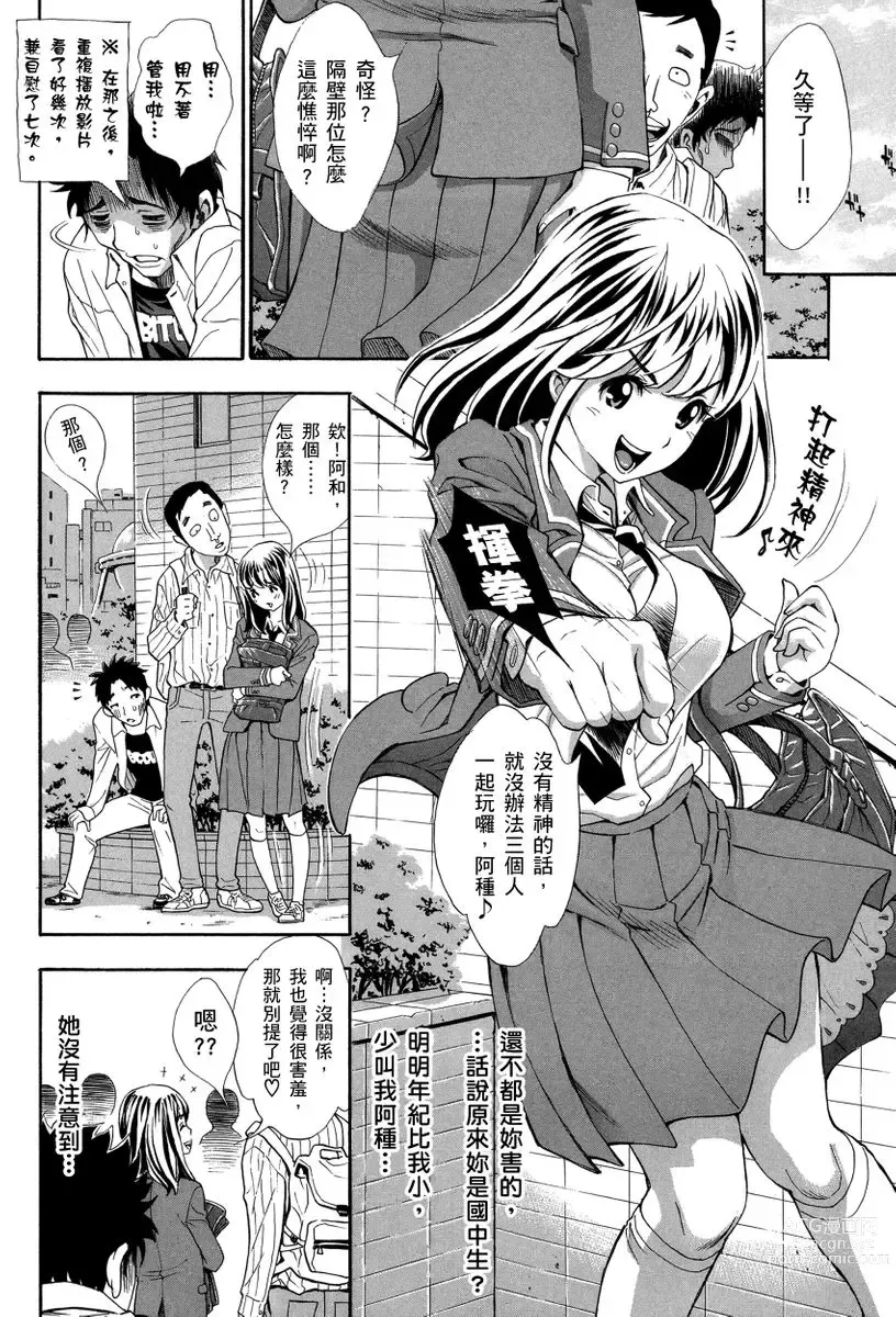 Page 170 of manga 那些美味的女高中生們