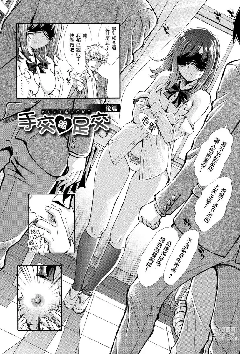 Page 36 of manga 那些美味的女高中生們