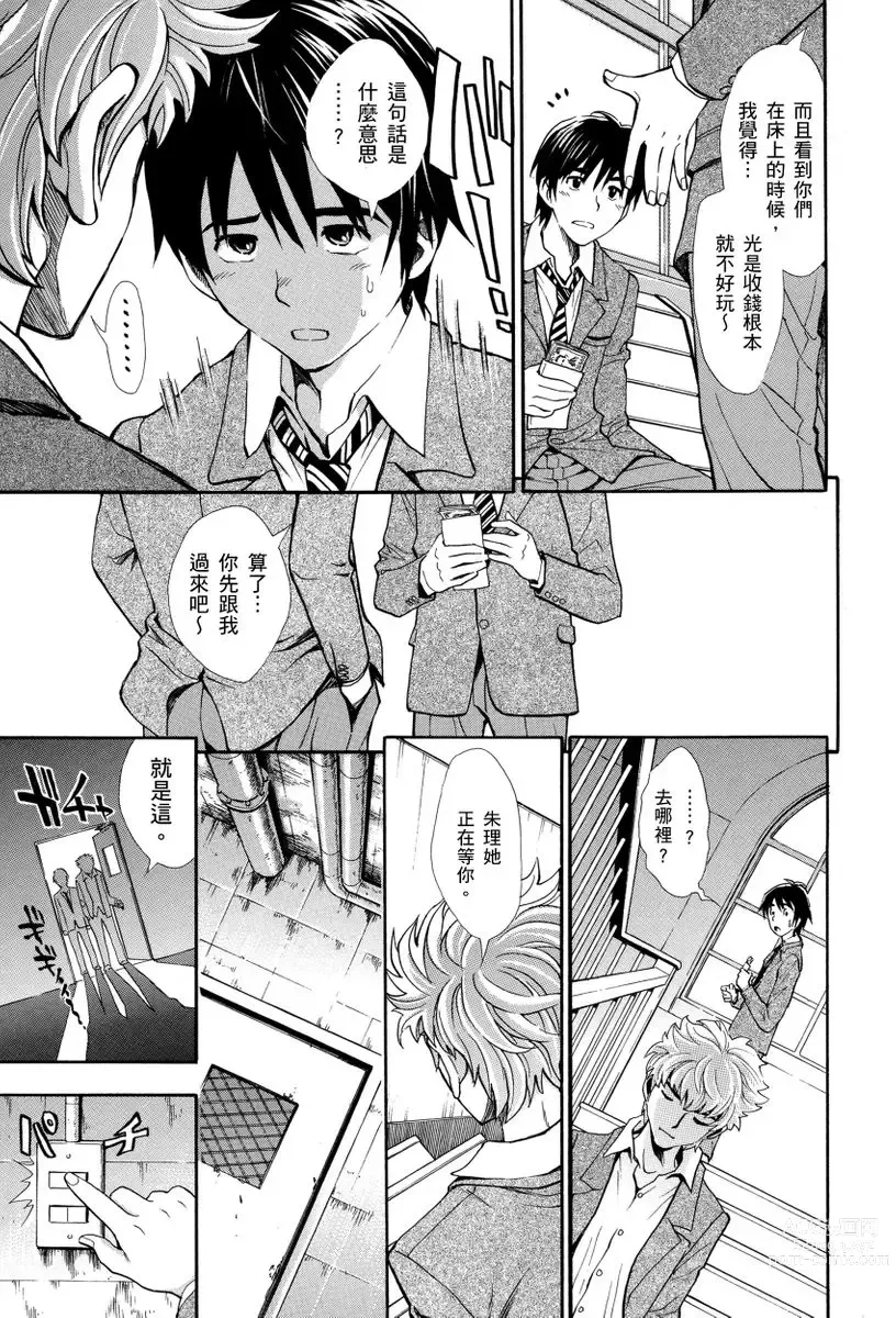 Page 43 of manga 那些美味的女高中生們