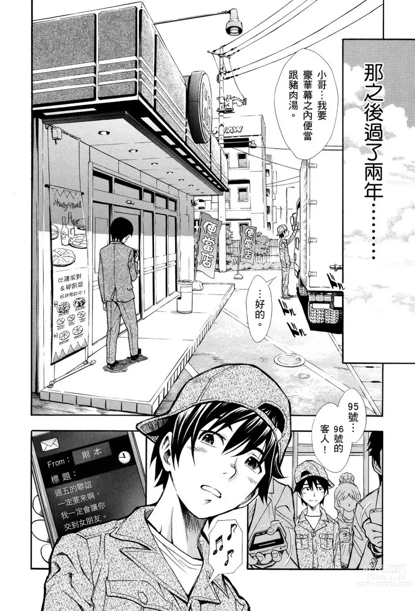 Page 62 of manga 那些美味的女高中生們