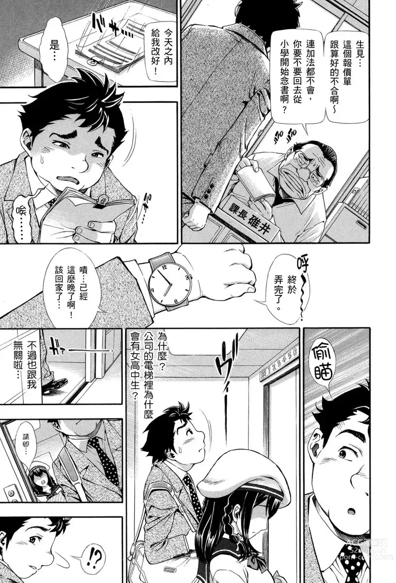 Page 65 of manga 那些美味的女高中生們