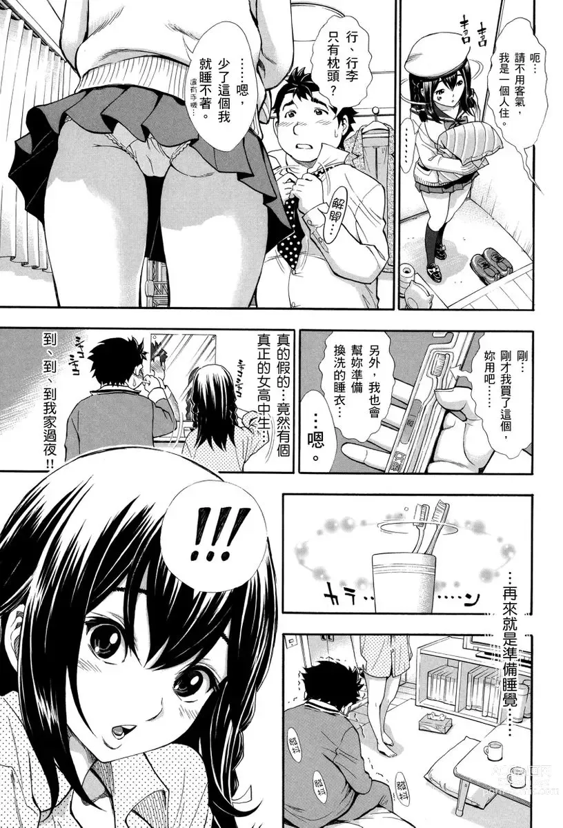 Page 67 of manga 那些美味的女高中生們