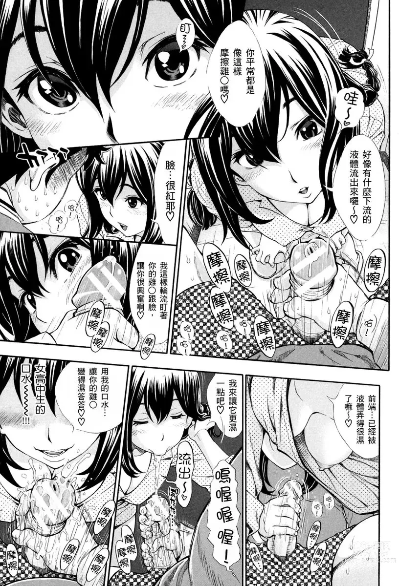 Page 71 of manga 那些美味的女高中生們