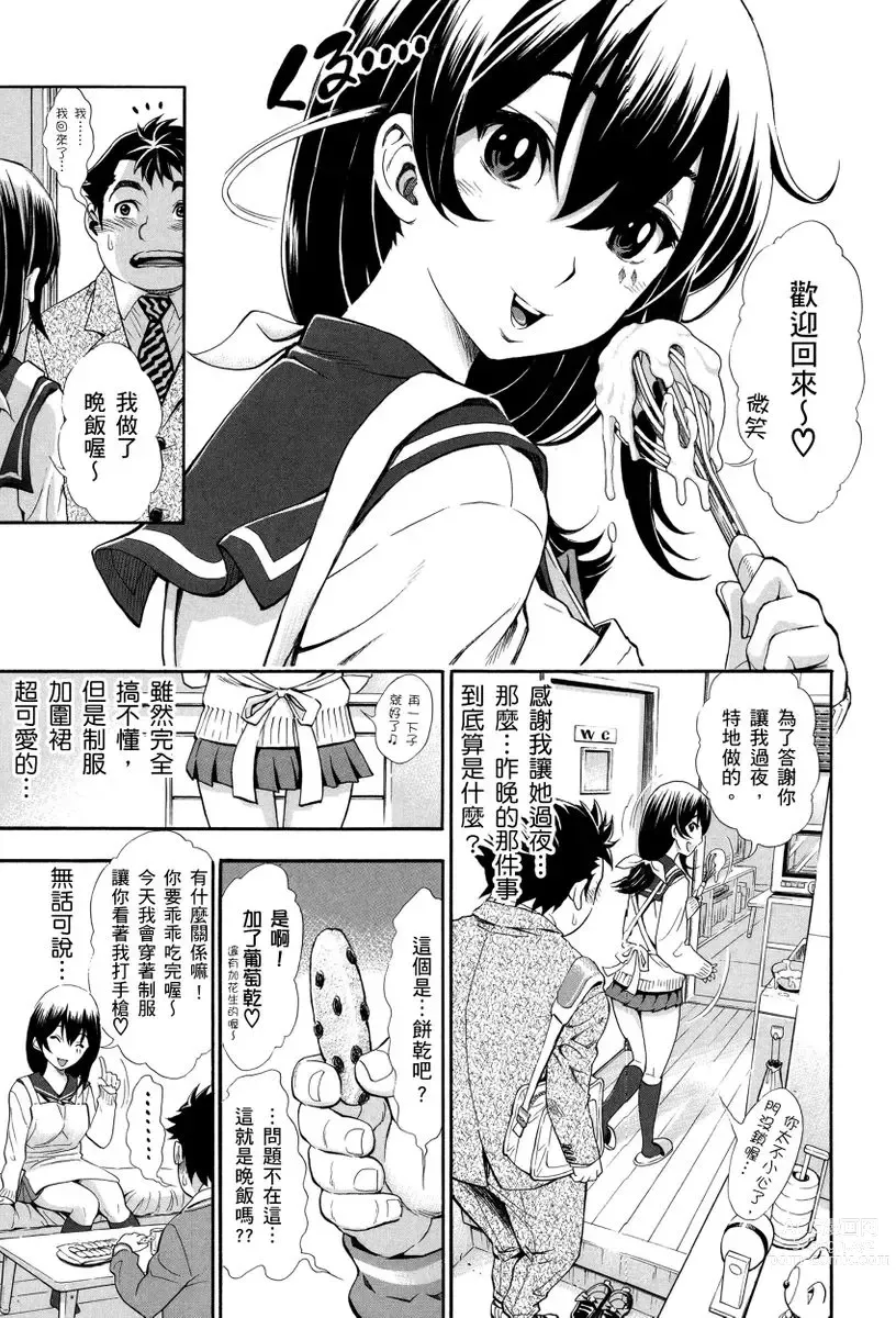 Page 75 of manga 那些美味的女高中生們