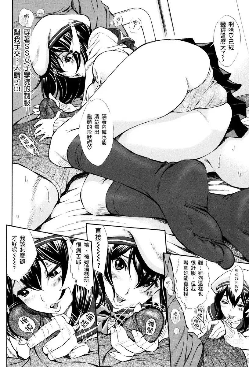 Page 76 of manga 那些美味的女高中生們