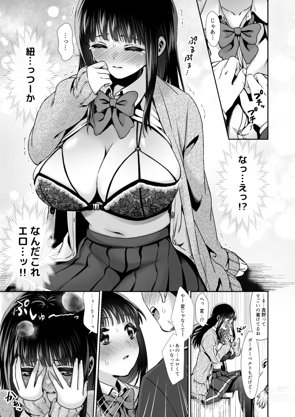 Page 5 of doujinshi Pure na Jimiko #0 Kimi to, Hajimete. -Pure na Jimiko no Himegoto- Episode 2