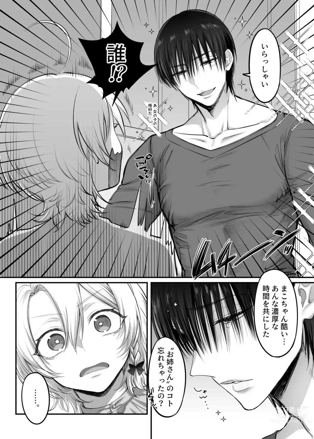 Page 33 of doujinshi Shoshinsha Josou Danshi ♂ to × × shite mita!