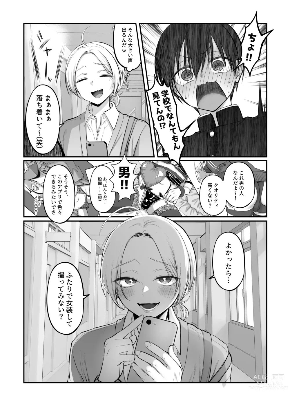 Page 57 of doujinshi Shoshinsha Josou Danshi ♂ to × × shite mita!