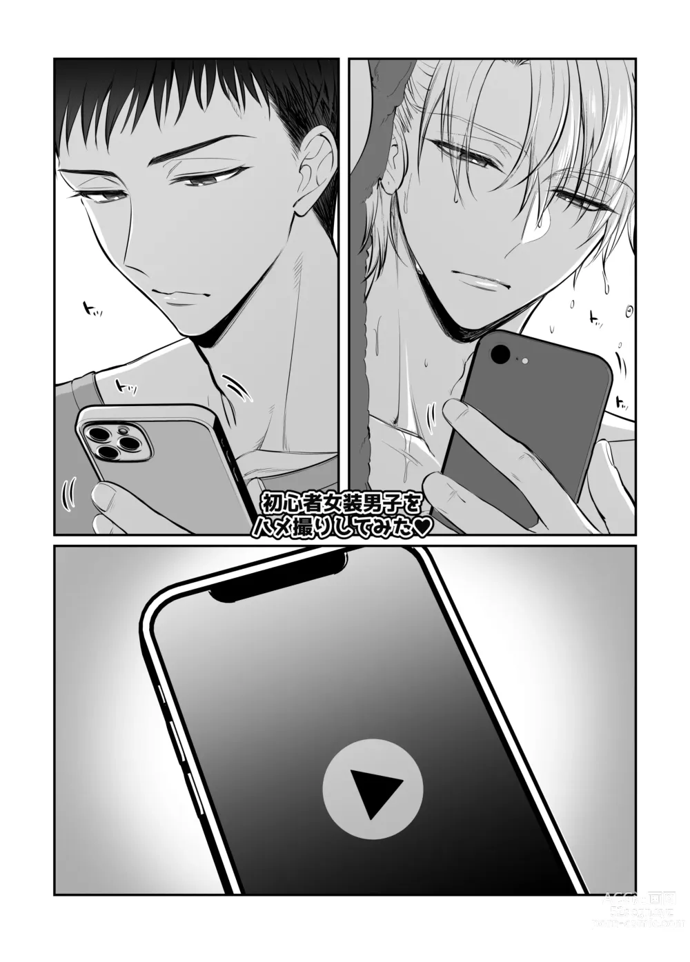 Page 69 of doujinshi Shoshinsha Josou Danshi ♂ to × × shite mita!