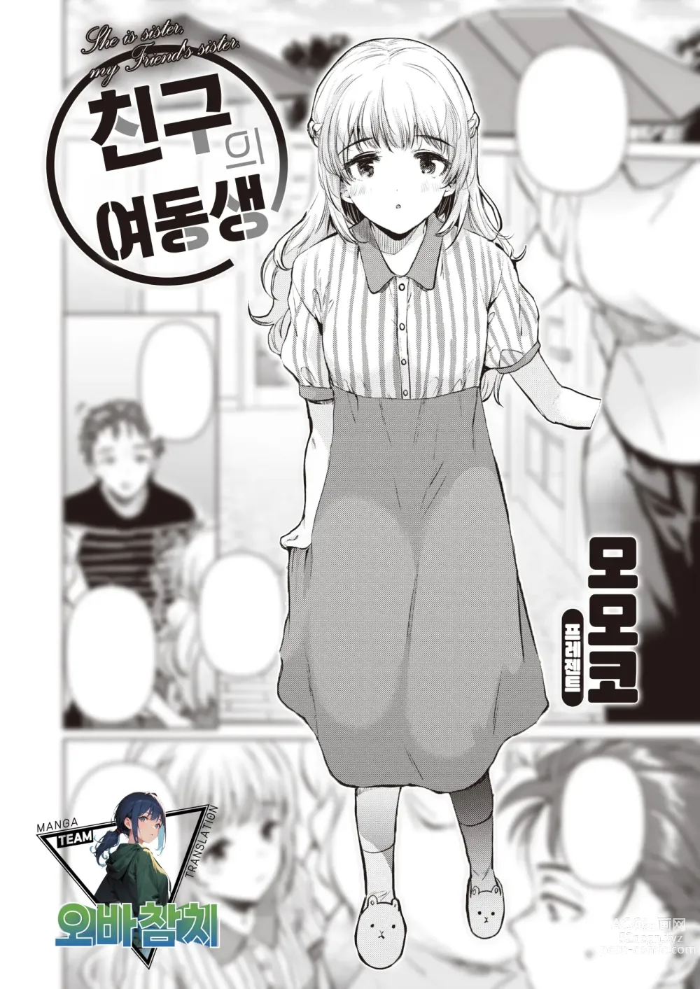 Page 1 of manga 친구의 여동생