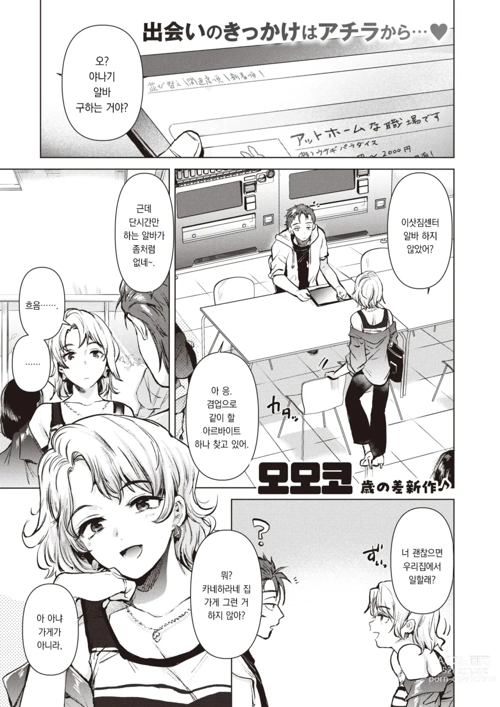 Page 2 of manga 친구의 여동생