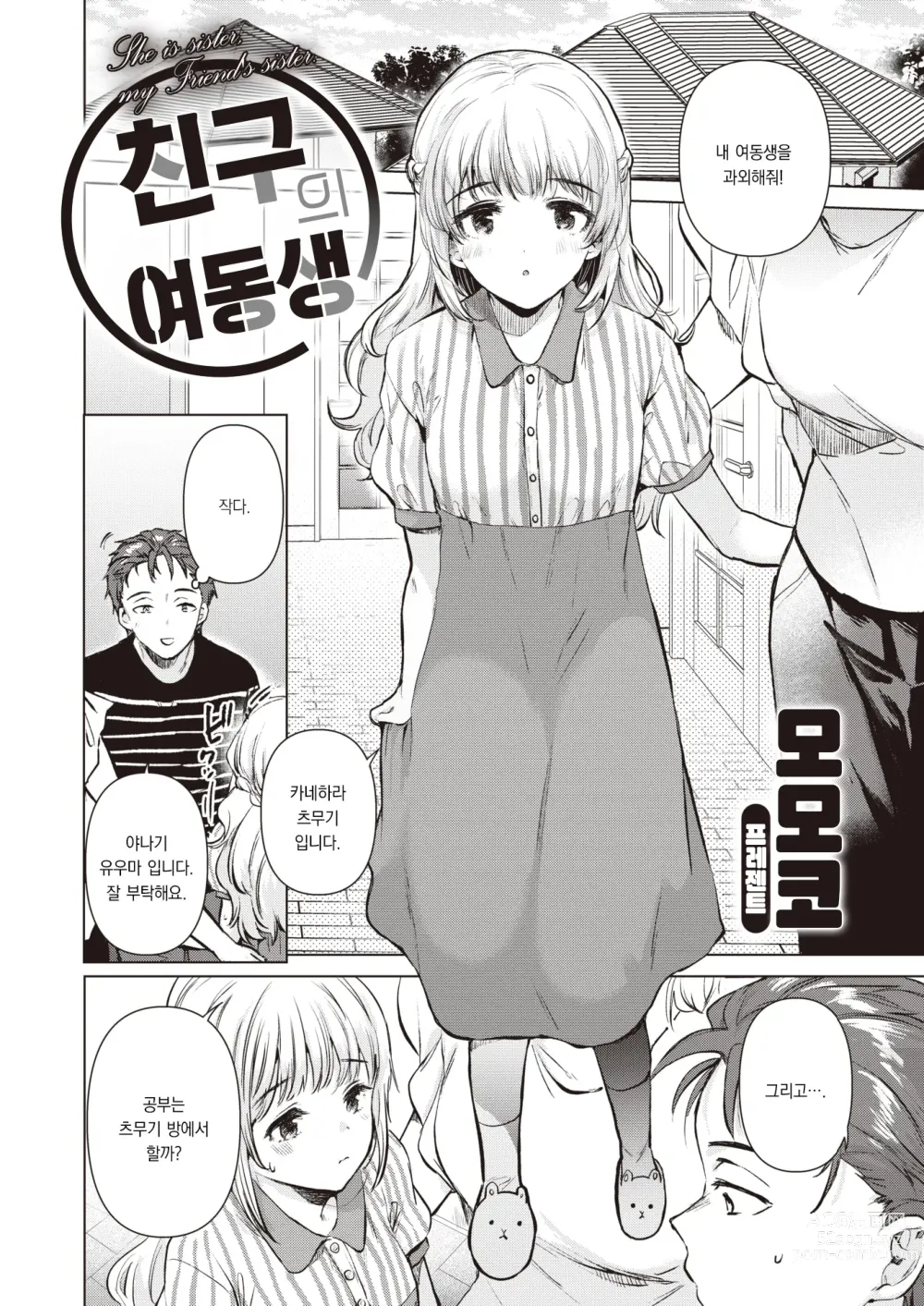 Page 3 of manga 친구의 여동생