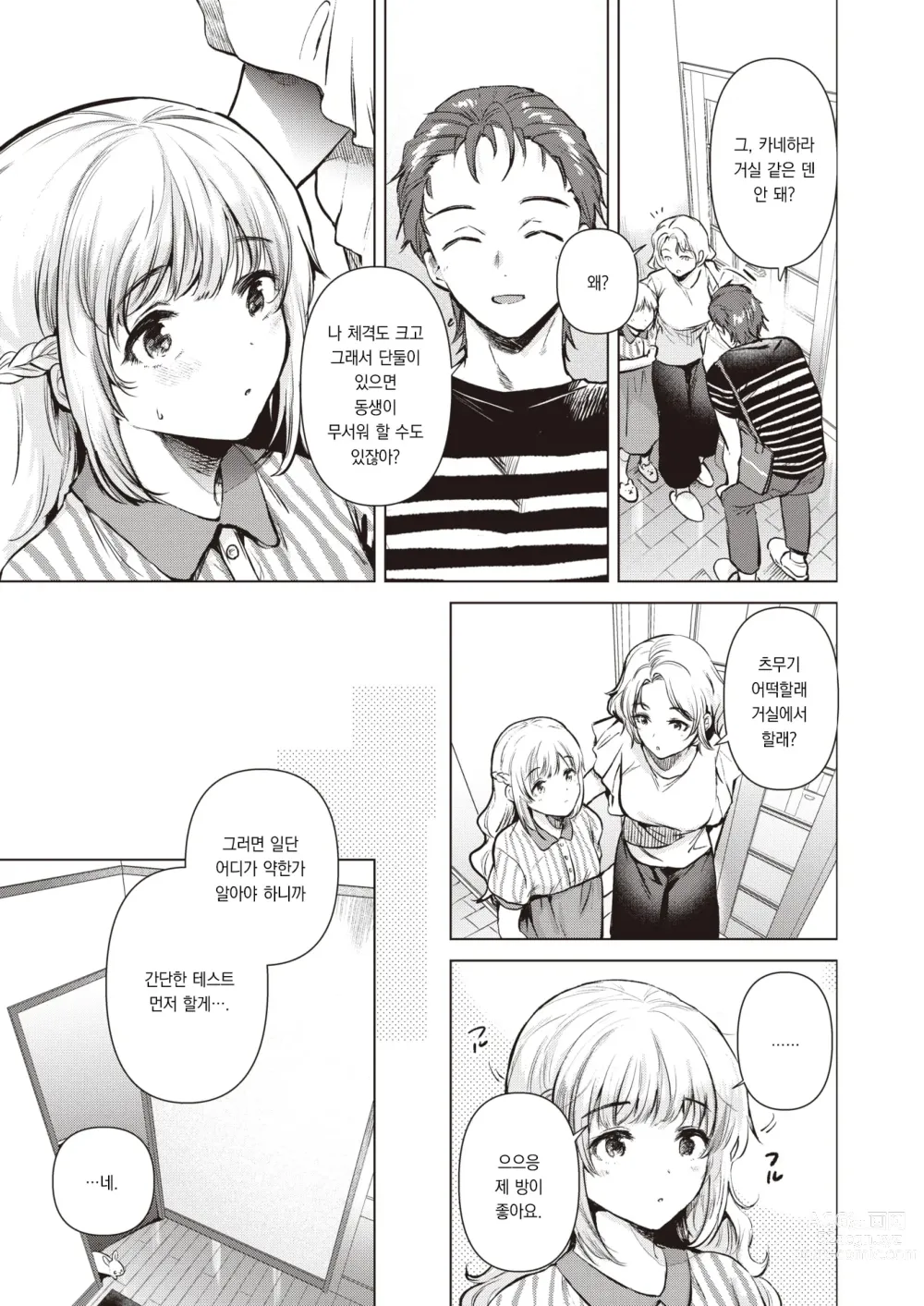 Page 4 of manga 친구의 여동생