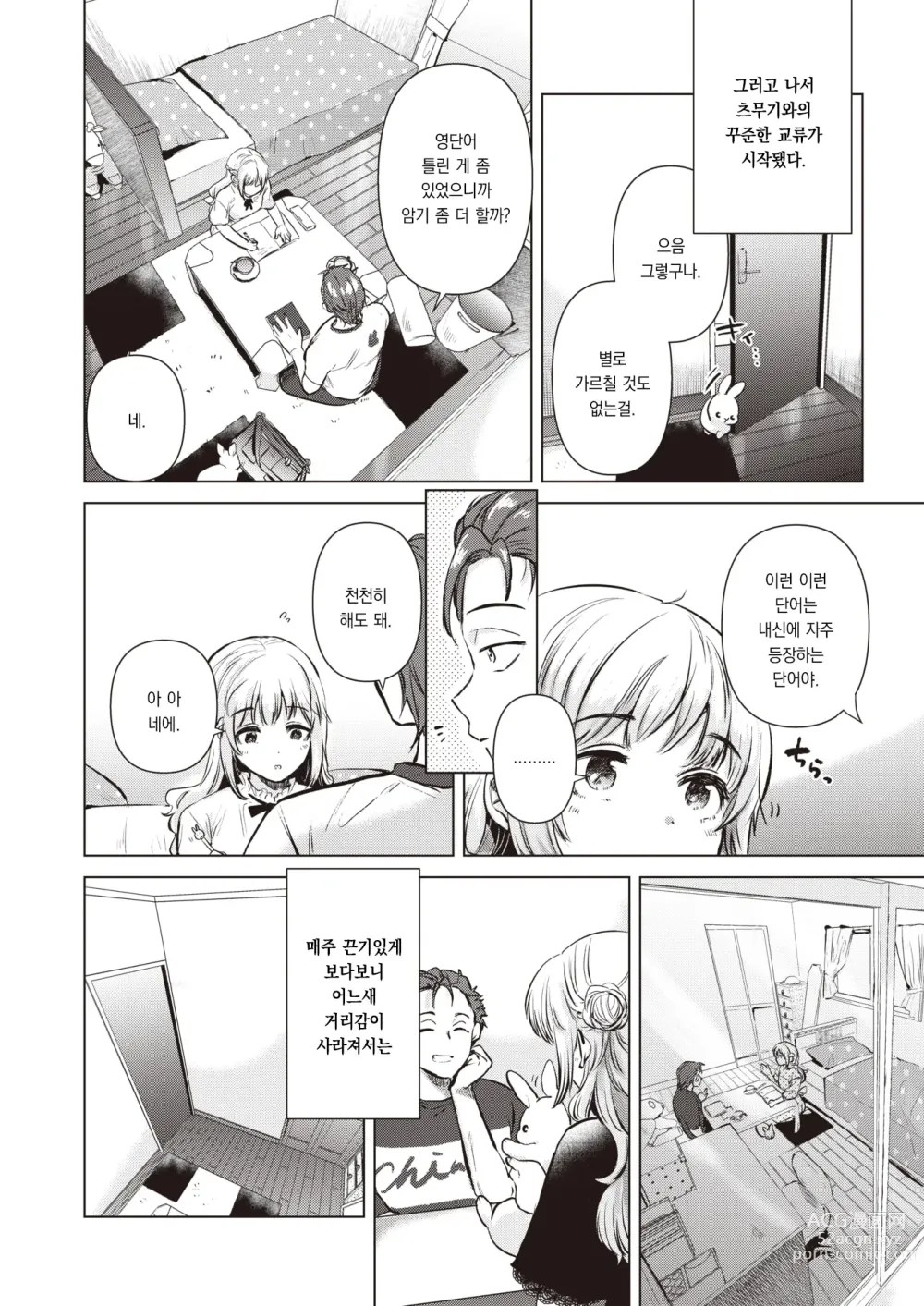 Page 7 of manga 친구의 여동생