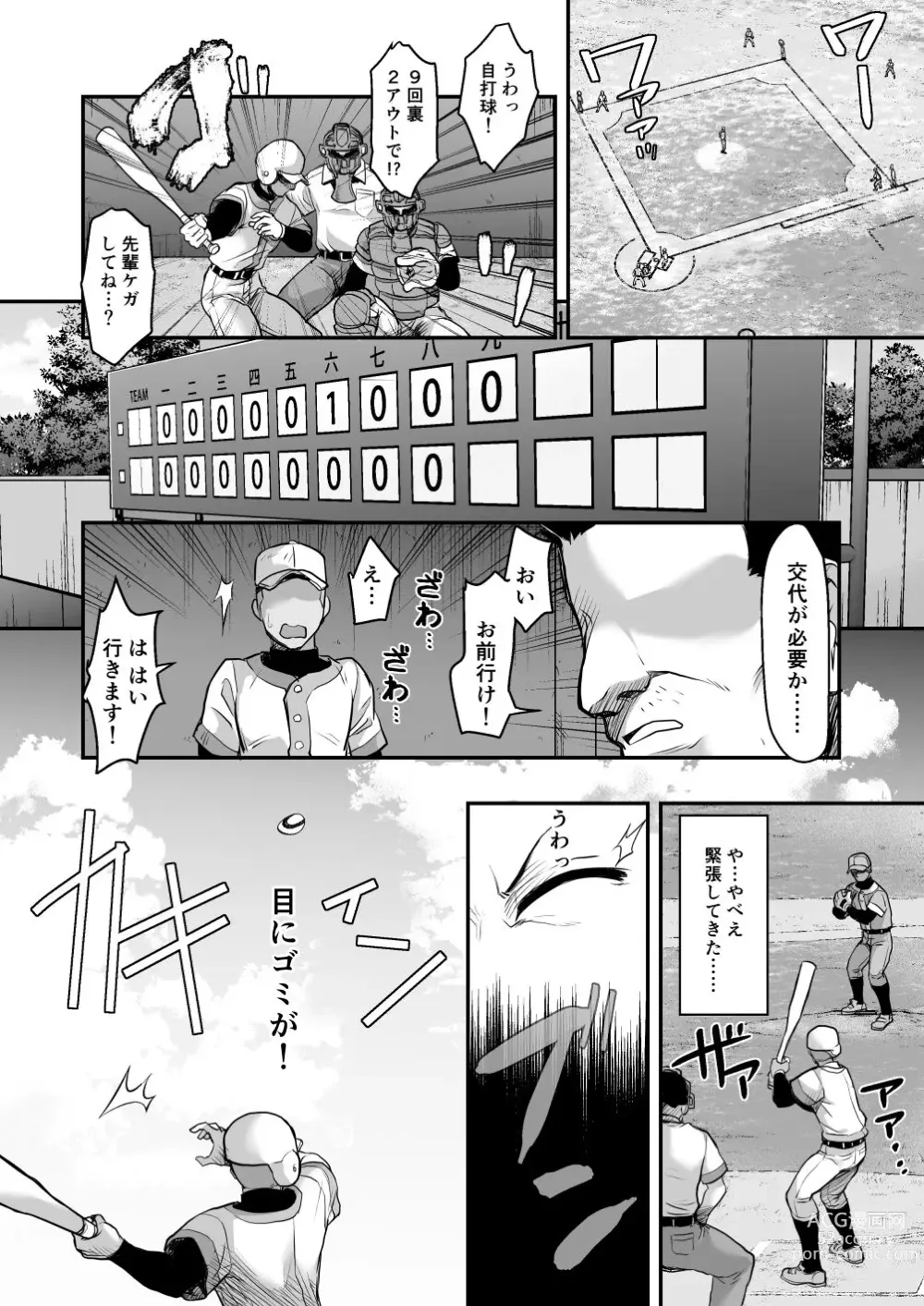 Page 1 of doujinshi Katsuyaku Shitara Manager to H Dekiru Yakyuubu