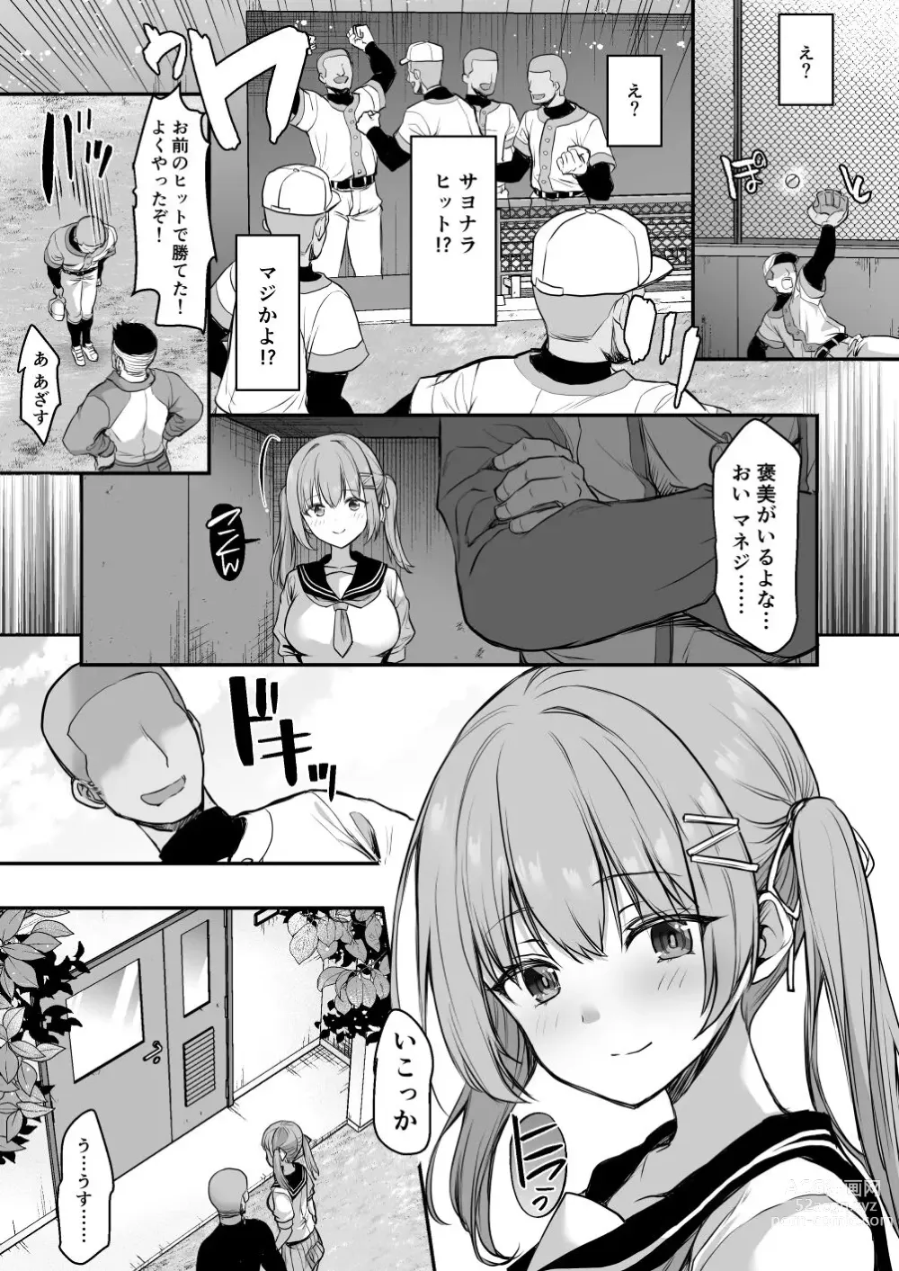 Page 2 of doujinshi Katsuyaku Shitara Manager to H Dekiru Yakyuubu