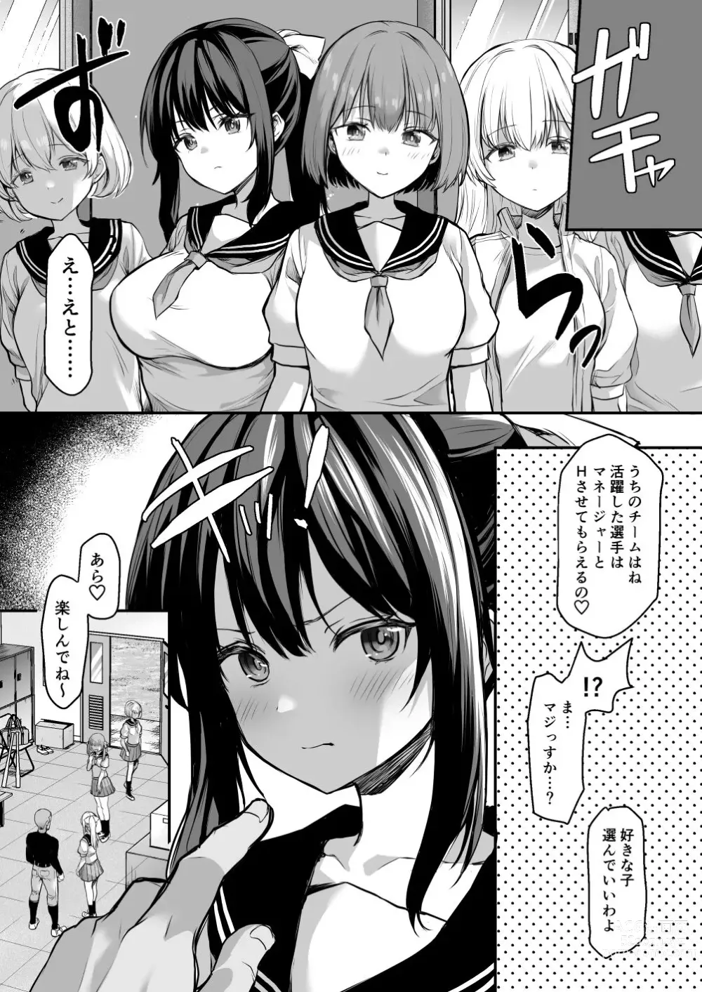 Page 3 of doujinshi Katsuyaku Shitara Manager to H Dekiru Yakyuubu