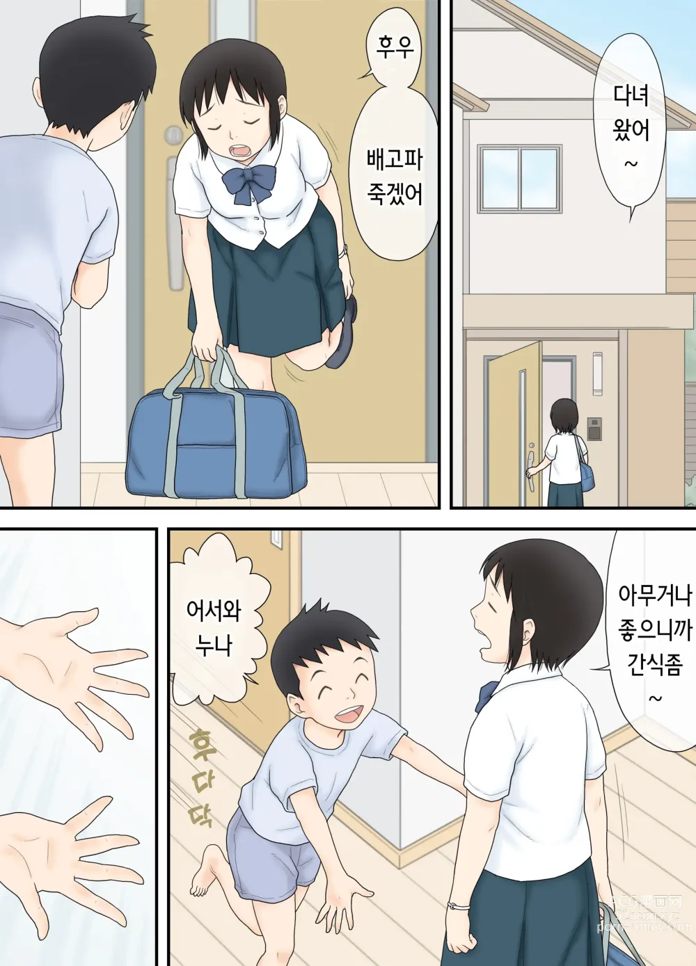 Page 2 of doujinshi 내가 약간나이차가 있는 남동생과 이어져버린 밤의 일.