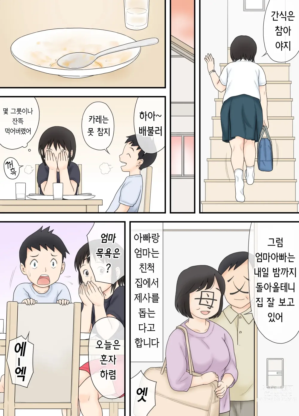 Page 5 of doujinshi 내가 약간나이차가 있는 남동생과 이어져버린 밤의 일.