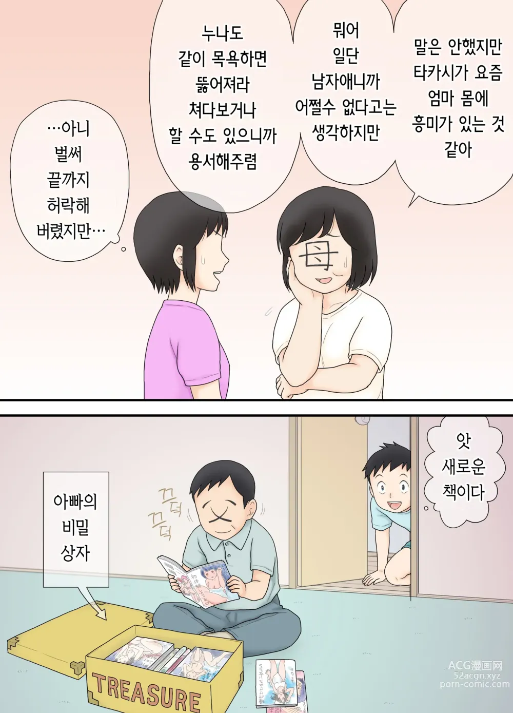 Page 45 of doujinshi 내가 약간나이차가 있는 남동생과 이어져버린 밤의 일.