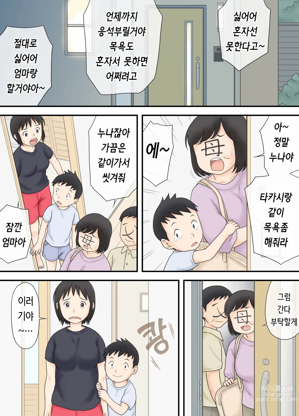 Page 6 of doujinshi 내가 약간나이차가 있는 남동생과 이어져버린 밤의 일.