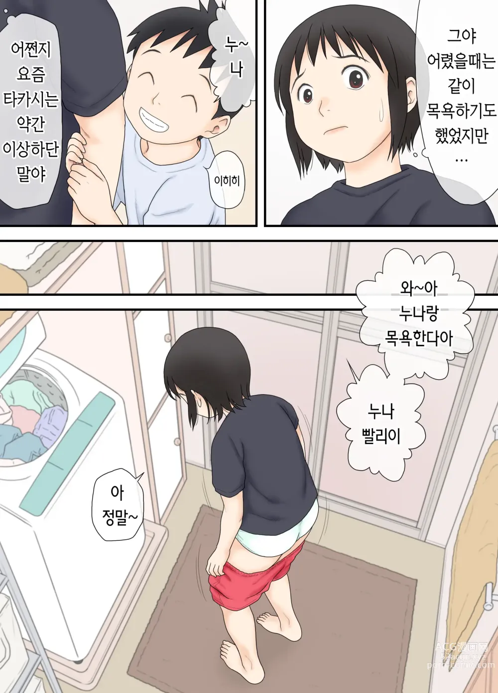 Page 7 of doujinshi 내가 약간나이차가 있는 남동생과 이어져버린 밤의 일.