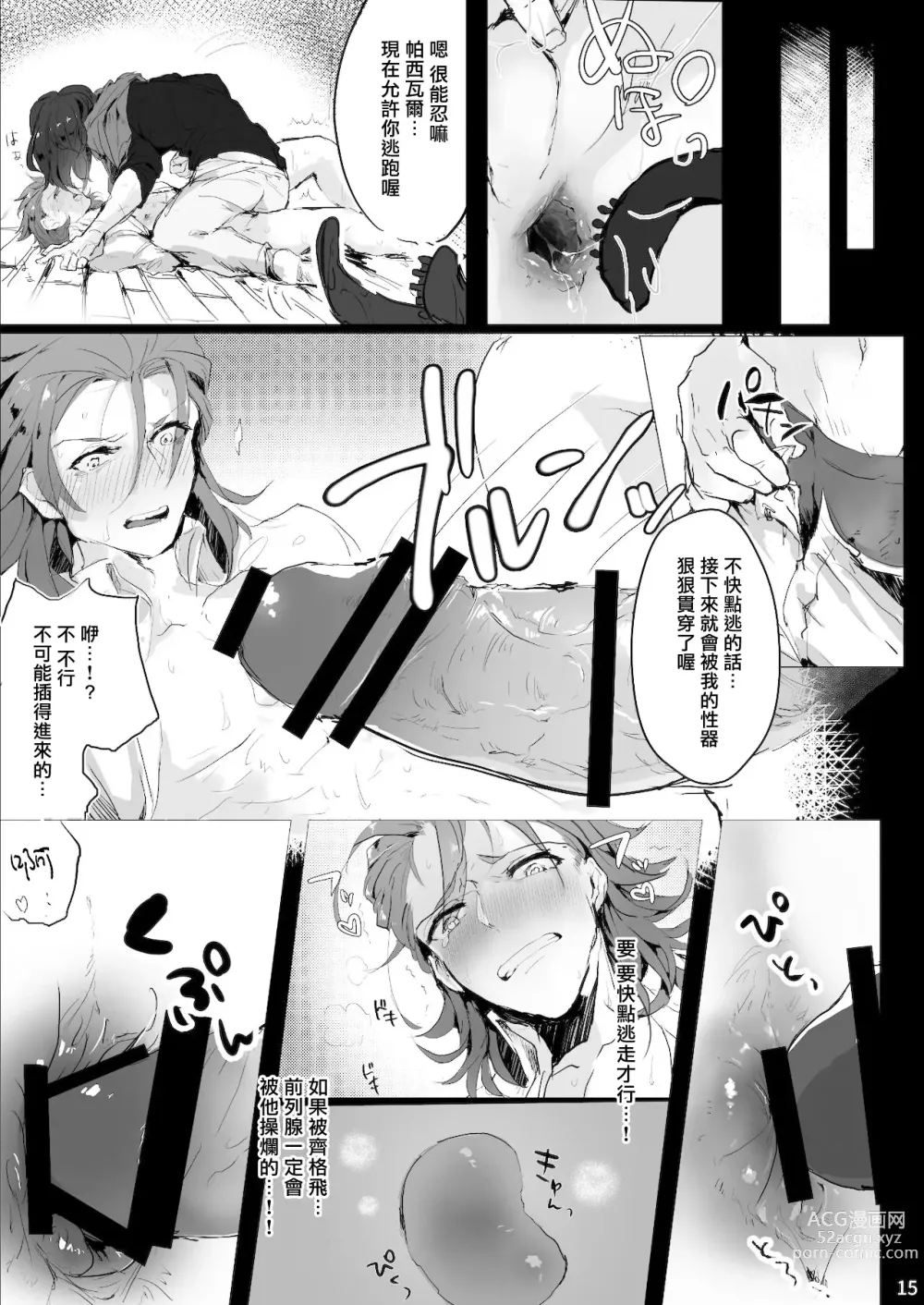 Page 14 of doujinshi Perci Rakuten Beast SiegPer Zenritsusen Seme