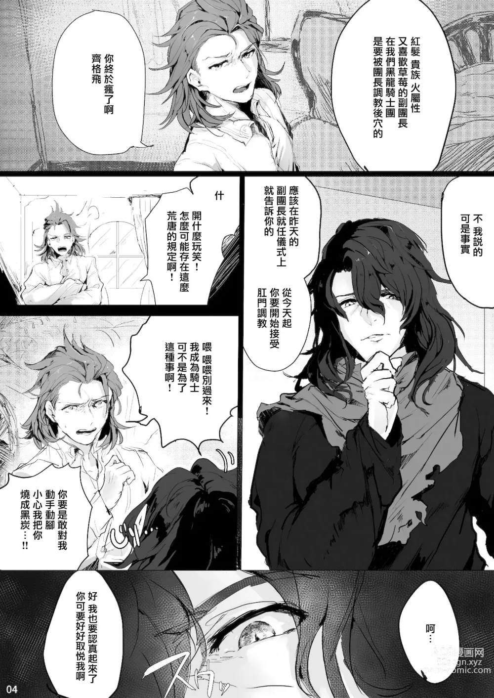 Page 3 of doujinshi Perci Rakuten Beast SiegPer Zenritsusen Seme