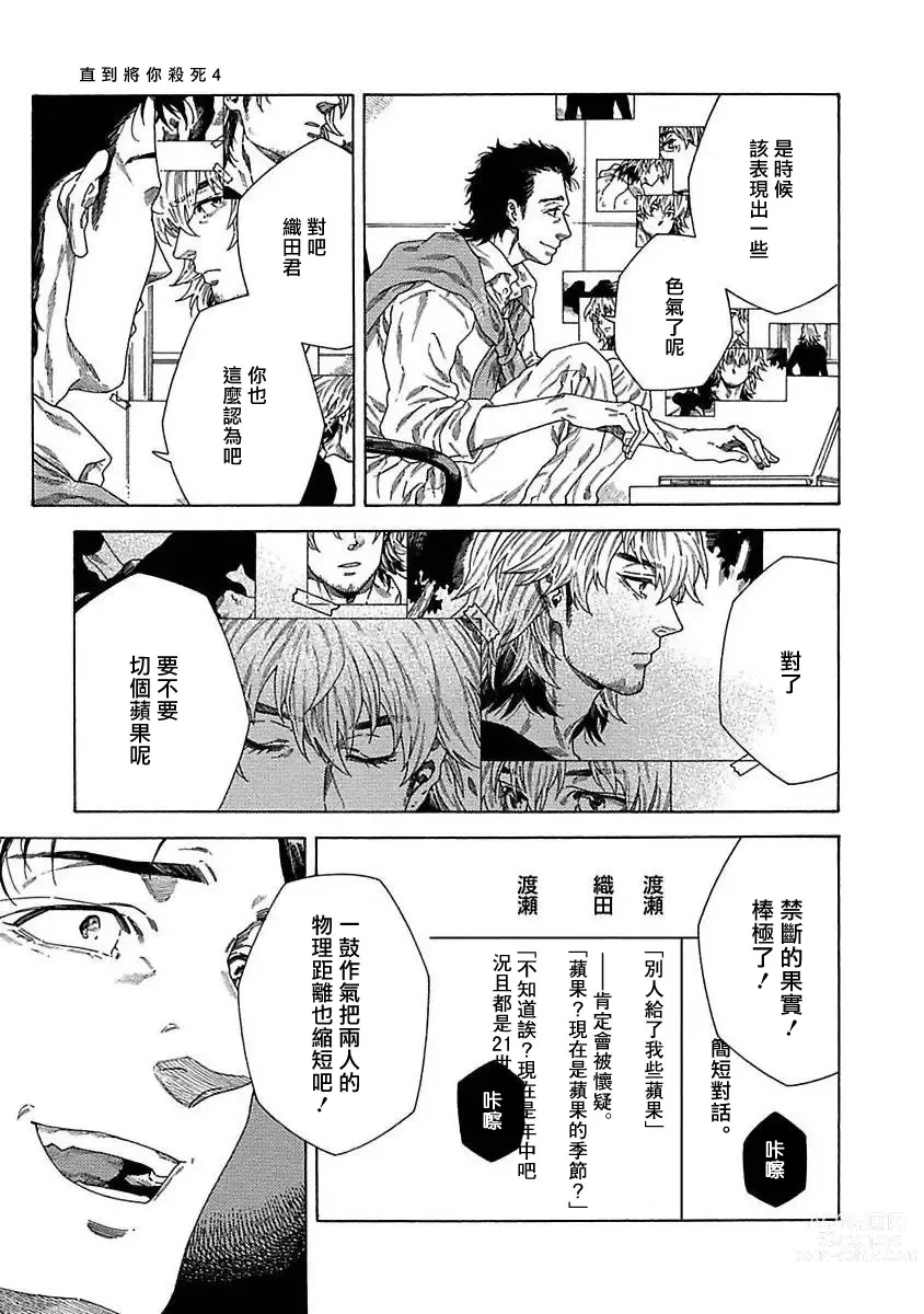 Page 103 of manga 直到将你杀死 Ch. 1-10