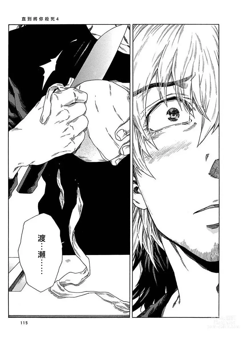 Page 119 of manga 直到将你杀死 Ch. 1-10