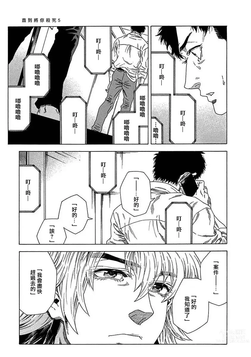 Page 132 of manga 直到将你杀死 Ch. 1-10