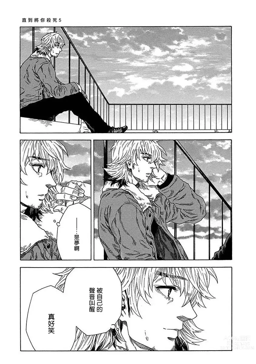 Page 152 of manga 直到将你杀死 Ch. 1-10