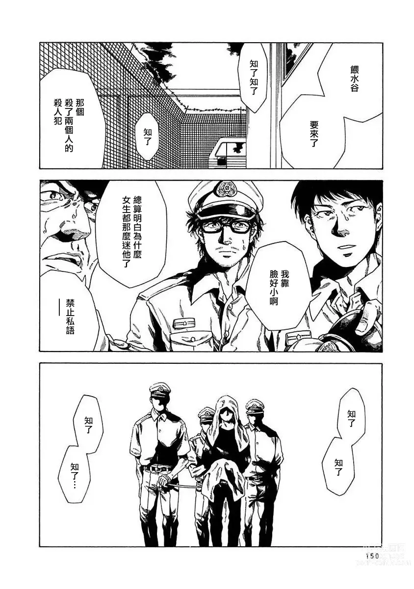 Page 156 of manga 直到将你杀死 Ch. 1-10