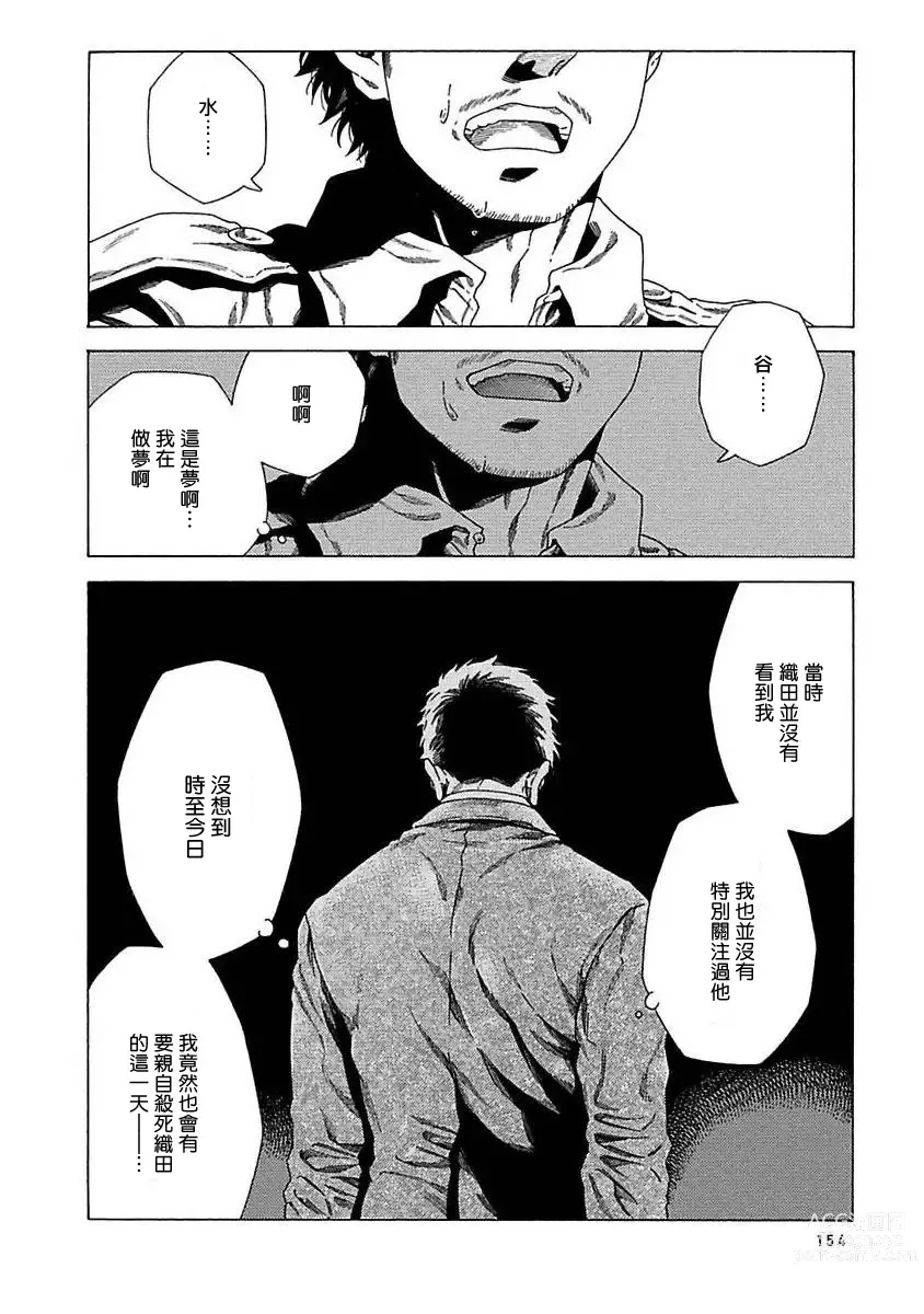 Page 160 of manga 直到将你杀死 Ch. 1-10