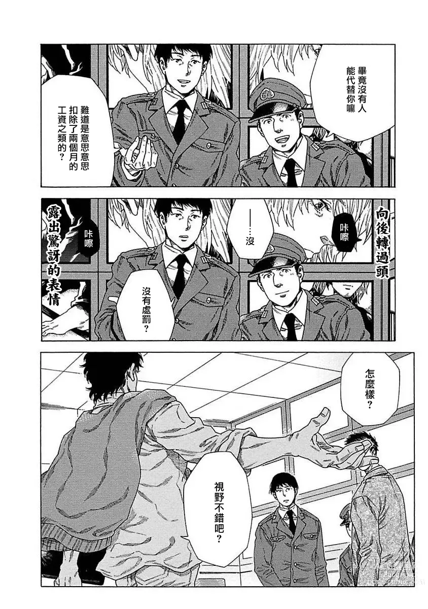 Page 162 of manga 直到将你杀死 Ch. 1-10