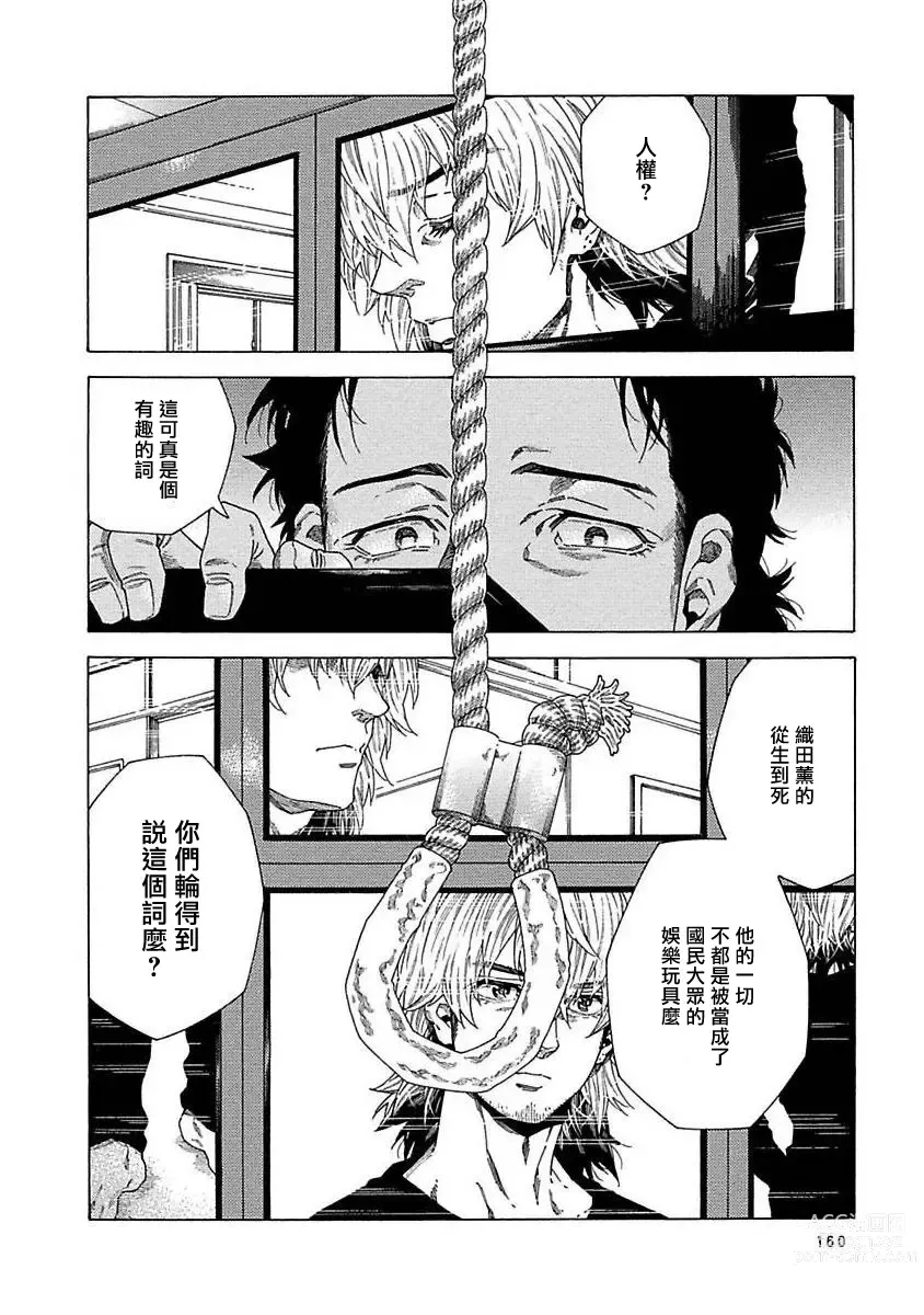 Page 166 of manga 直到将你杀死 Ch. 1-10