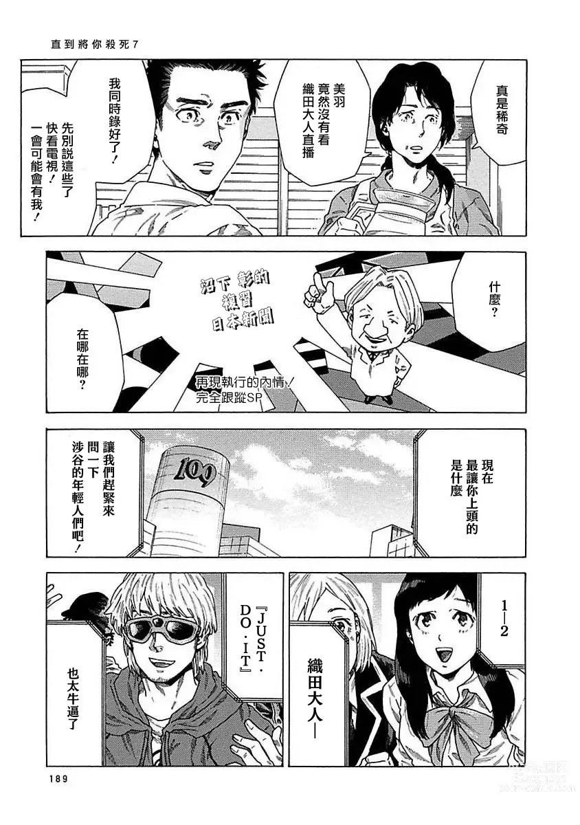 Page 196 of manga 直到将你杀死 Ch. 1-10