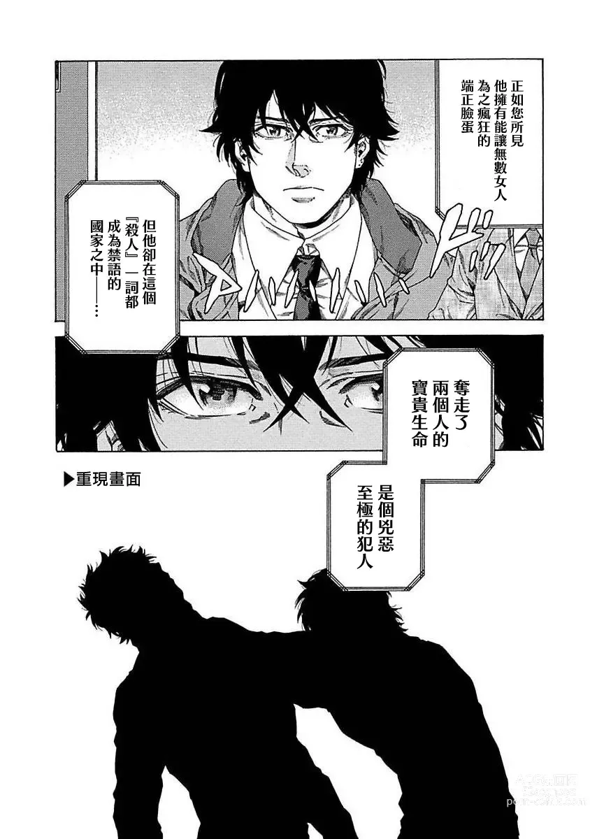 Page 21 of manga 直到将你杀死 Ch. 1-10