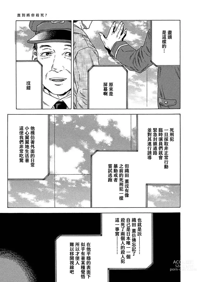 Page 202 of manga 直到将你杀死 Ch. 1-10