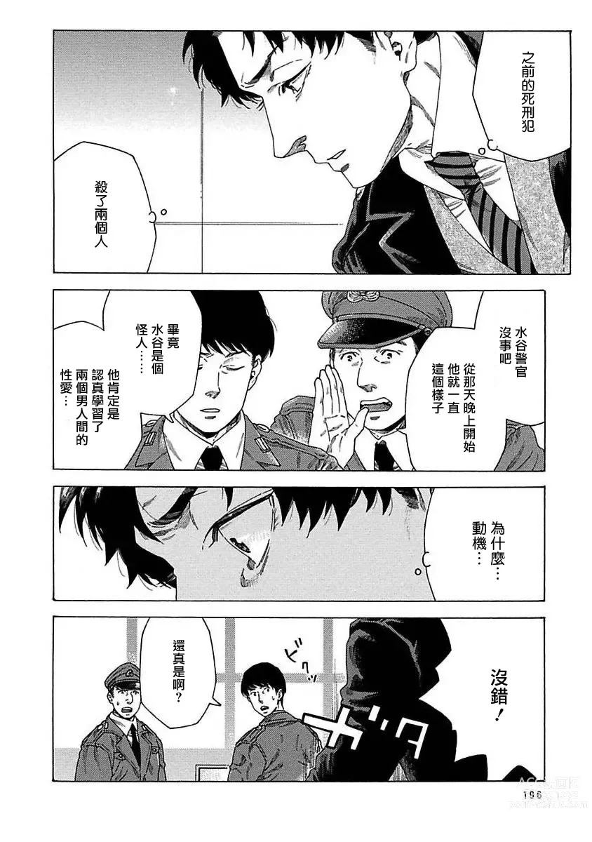 Page 203 of manga 直到将你杀死 Ch. 1-10