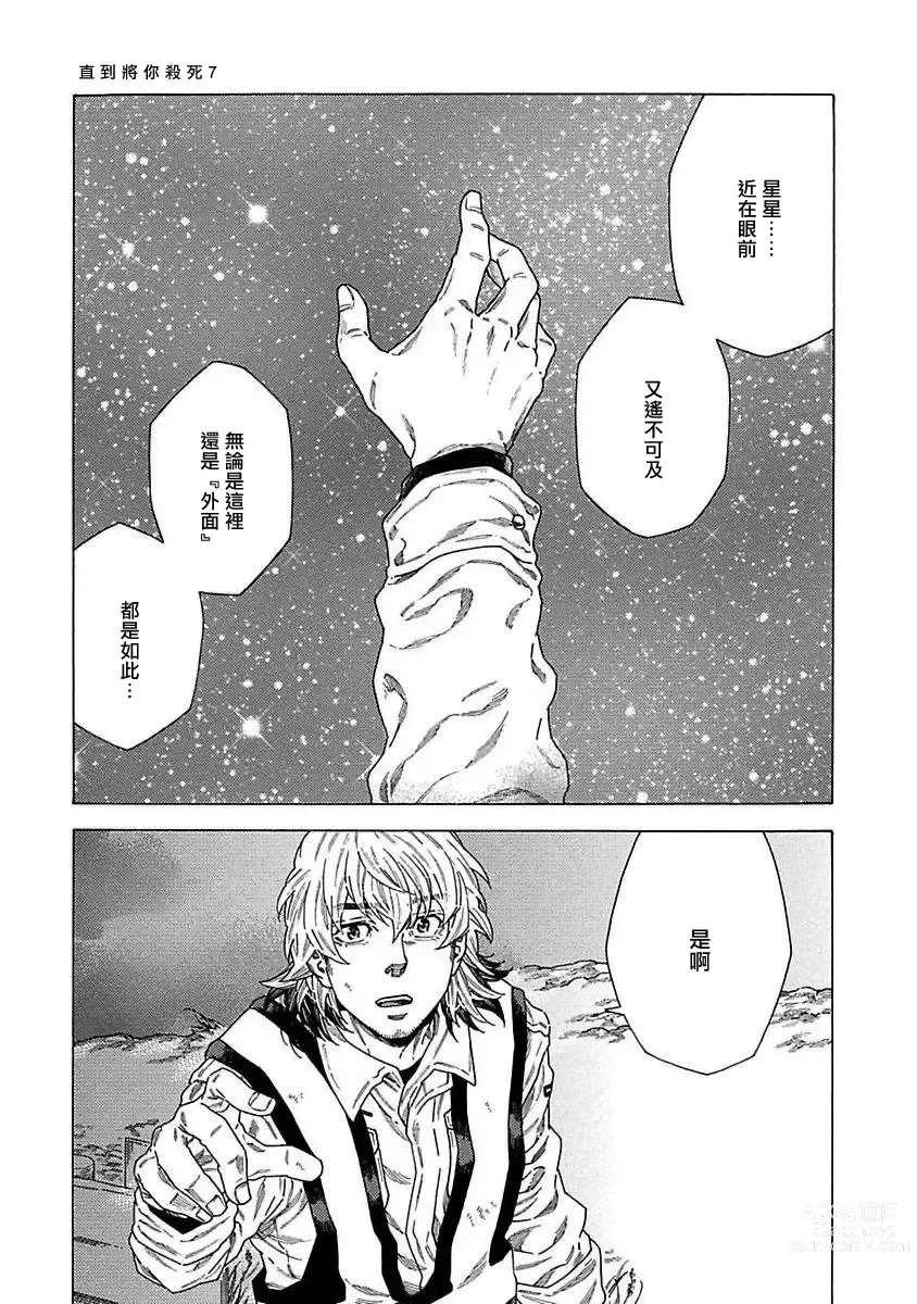 Page 214 of manga 直到将你杀死 Ch. 1-10