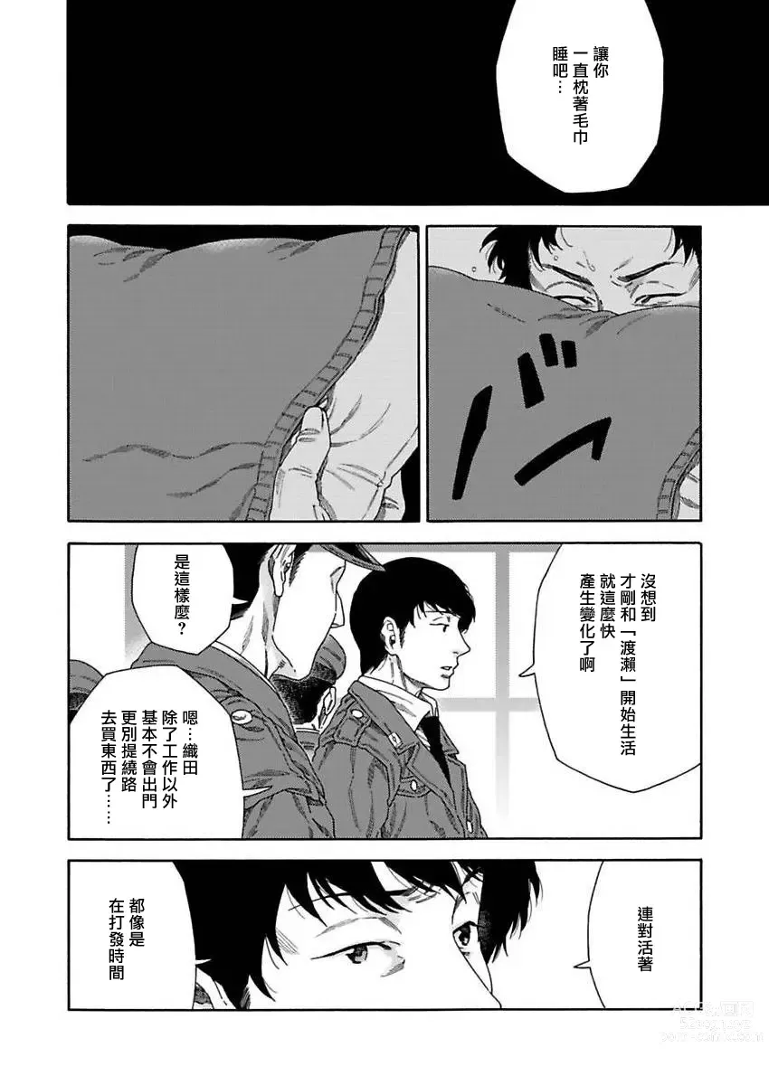 Page 220 of manga 直到将你杀死 Ch. 1-10