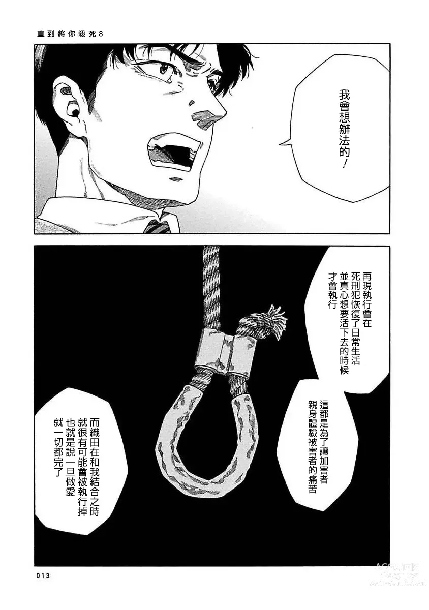 Page 237 of manga 直到将你杀死 Ch. 1-10